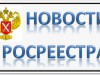 Росреестр разъясняет: как поставить на кадастровый учет садовый домик